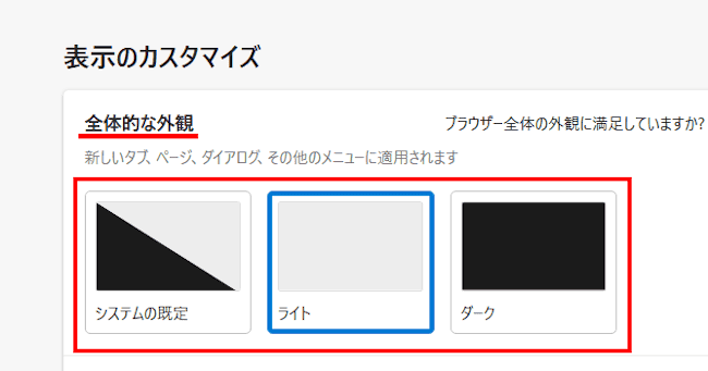 Edgeの外観設定画面