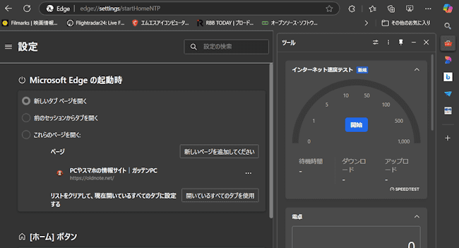 Edgeの外観設定画面