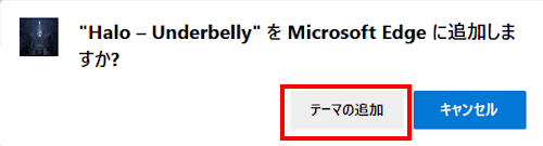 Edgeのテーマ設定画面