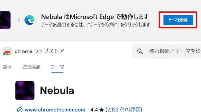 Edgeのテーマ設定画面