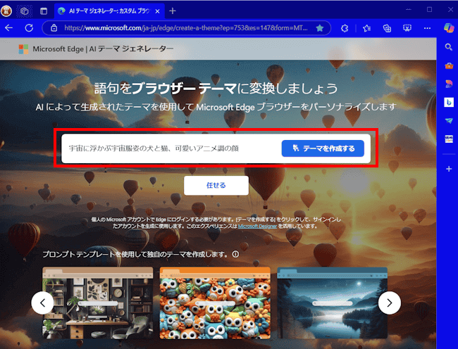 Edgeのテーマ作成画面