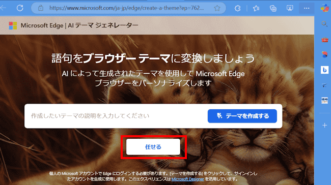 Edgeのテーマ作成画面