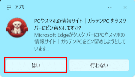 Edgeのピン留め設定画面