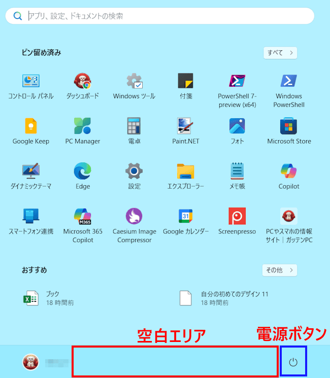 Windows 11のスタートメニューにフォルダーを登録する画面