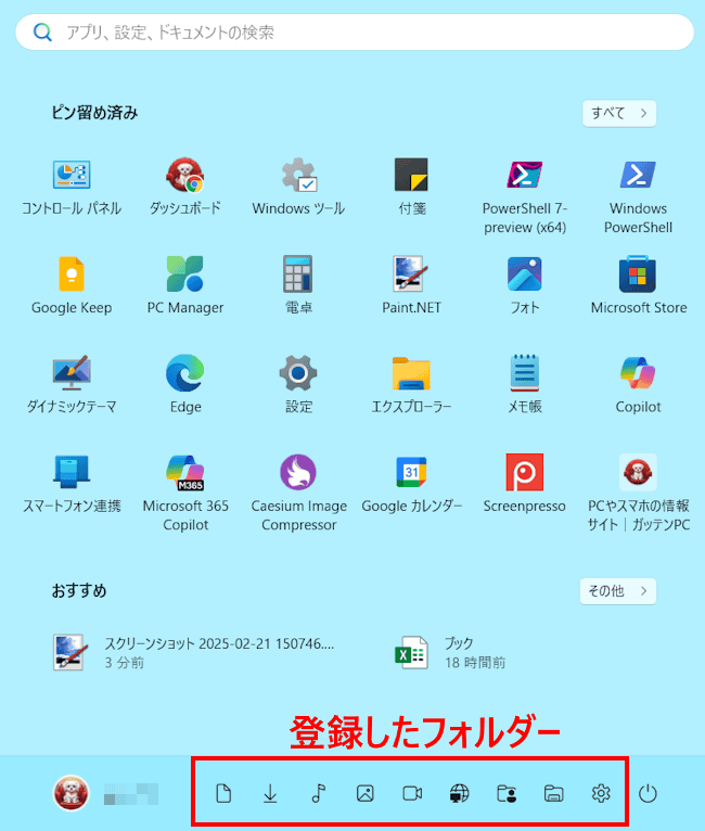 Windows 11のスタートメニューにフォルダーを登録する画面