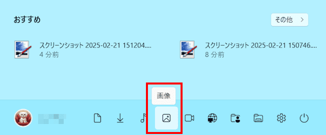 Windows 11のスタートメニューにフォルダーを登録する画面