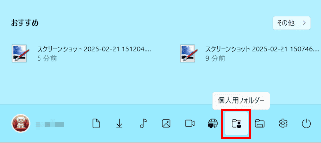 Windows 11のスタートメニューにフォルダーを登録する画面