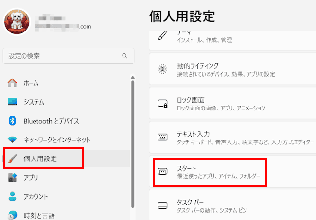 Windows 11のスタートメニューにフォルダーを登録する画面