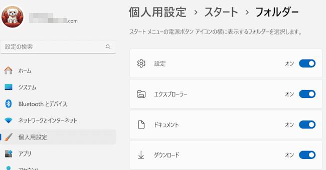 フォルダーを登録するための操作手順