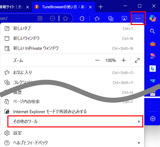 Edgeのピン留め設定画面