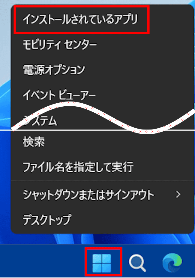 Windows 11のアプリの種類確認画面