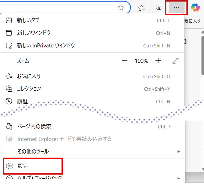 Edgeの設定画面