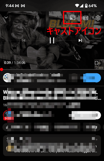 YouTube動画のキャスト画面