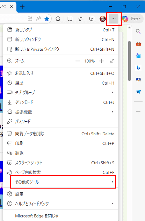 EdgeによるWebサイトのアプリ化画面