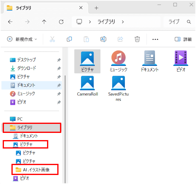 Windows11のライブラリ設定画面