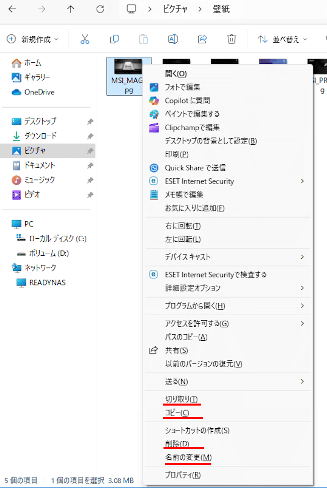 Windows11のコンテキストメニュー表示画面