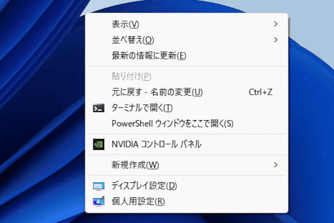 Windows11のコンテキストメニュー表示画面