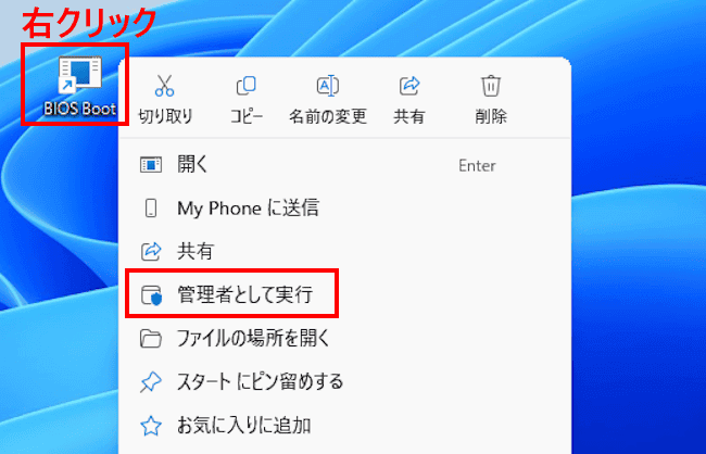 Windows11のBIOSを起動する画面