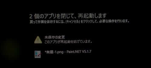Windows11の緊急再起動実行画面