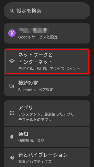 公衆無線LANの設定画面