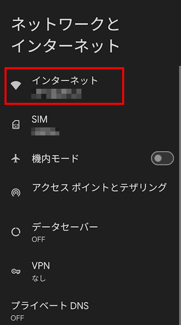 公衆無線LANの設定画面
