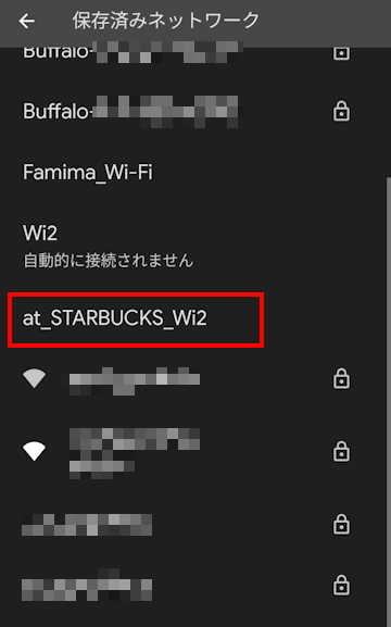 公衆無線LANの設定画面