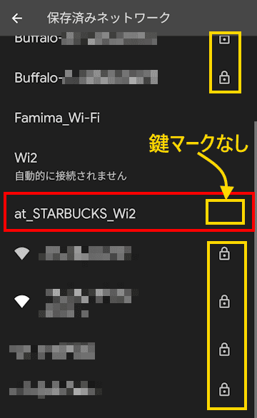 公衆無線LANの設定画面
