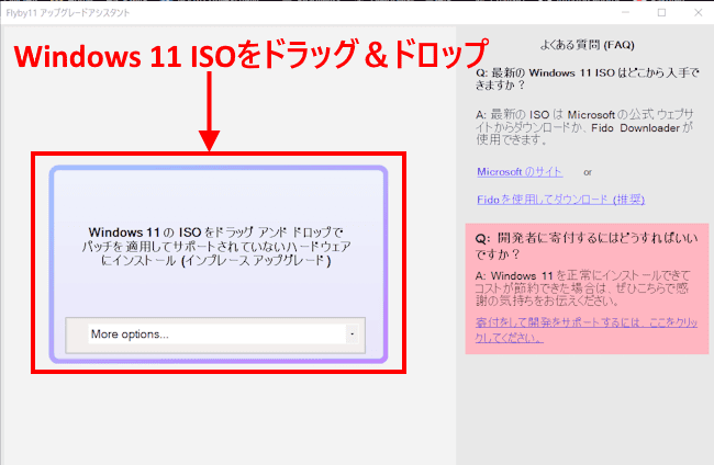 Windows 11を強制アップグレードする画面