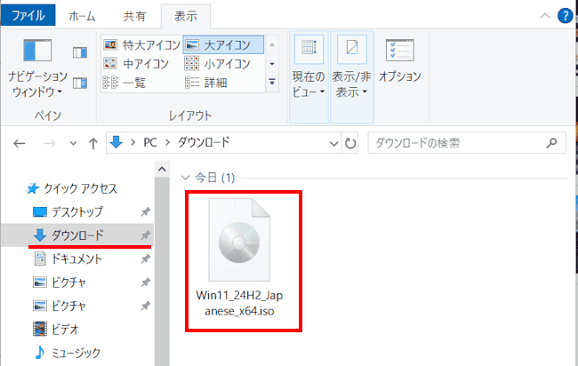 Windows11のダウンロード画面