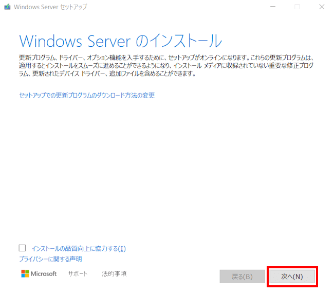 Windows 11を強制アップグレードする画面