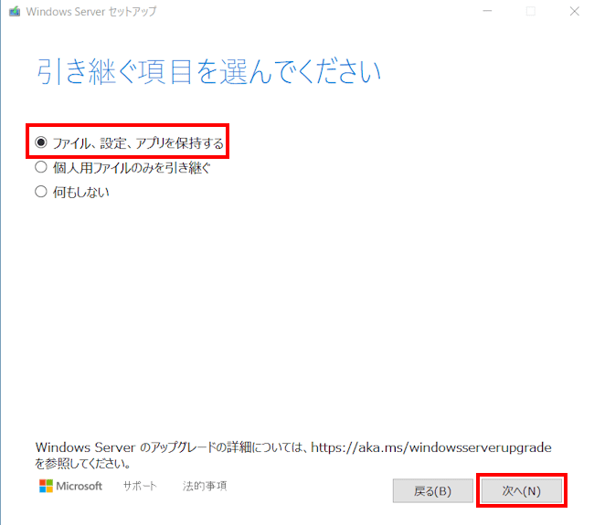 Windows 11を強制アップグレードする画面