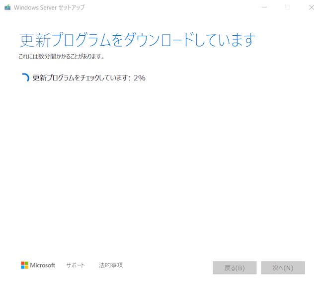 Windows 11を強制アップグレードする画面