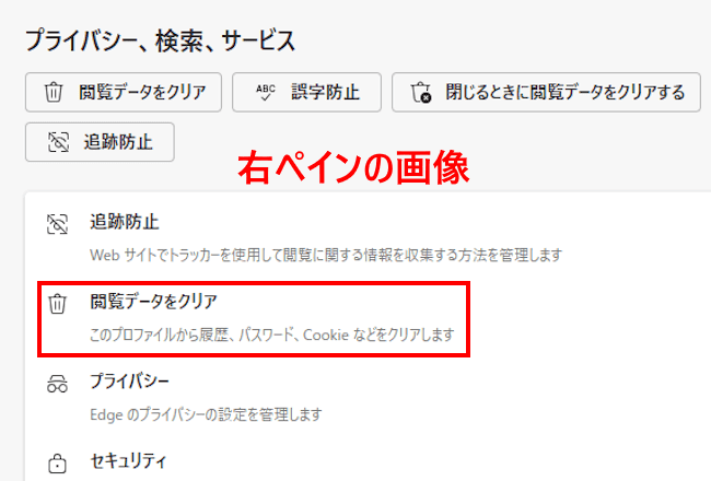 Edgeのキャッシュを削除する画面