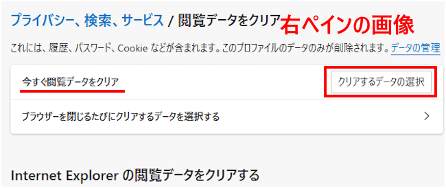 Edgeのキャッシュを削除する画面