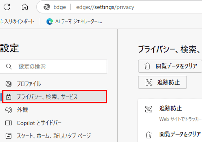 Edgeのキャッシュを削除する画面