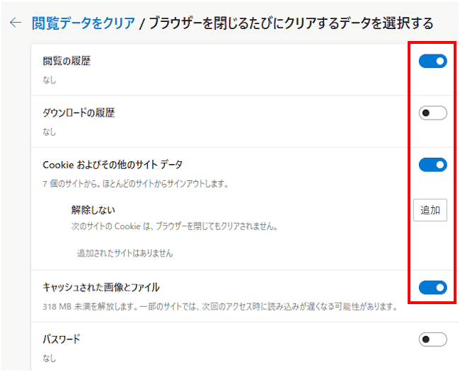 Edgeのキャッシュなどを削除する画面