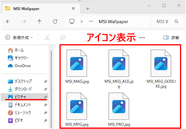 Windows 11のサムネイル表示画像