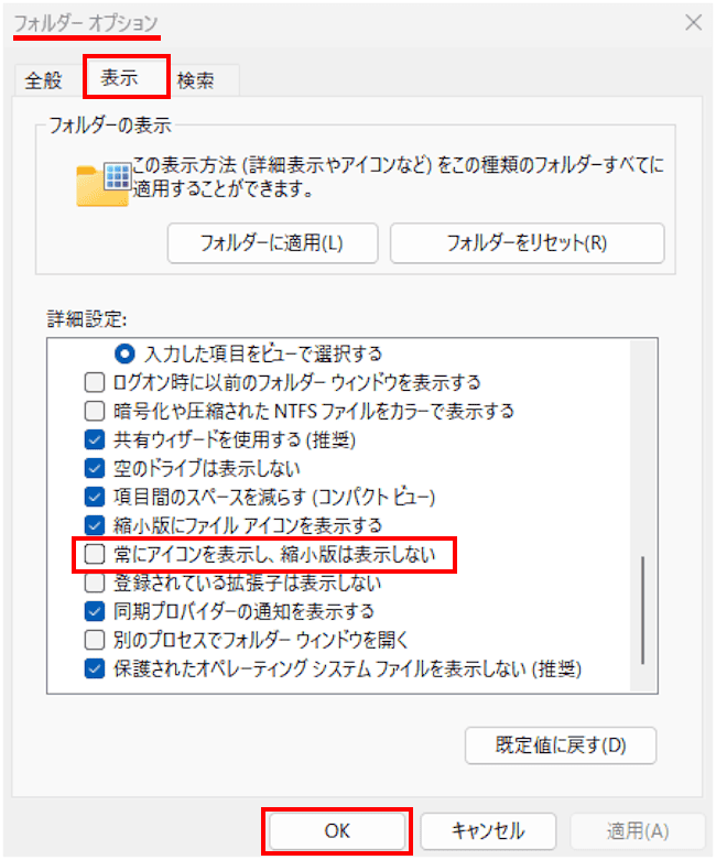 サムネイル表示の設定画面