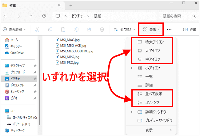 サムネイル表示の設定画面