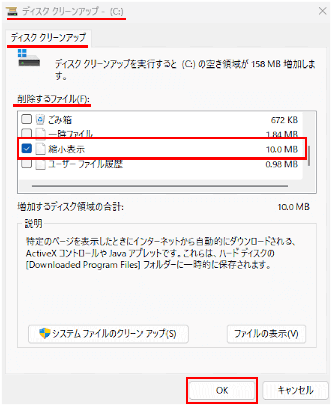 サムネイル表示の設定画面