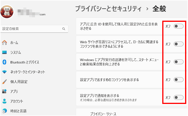 Windows11のプライバシーとセキュリティ設定画面