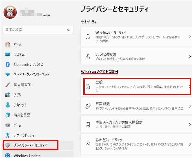 Windows11のプライバシーとセキュリティ設定画面