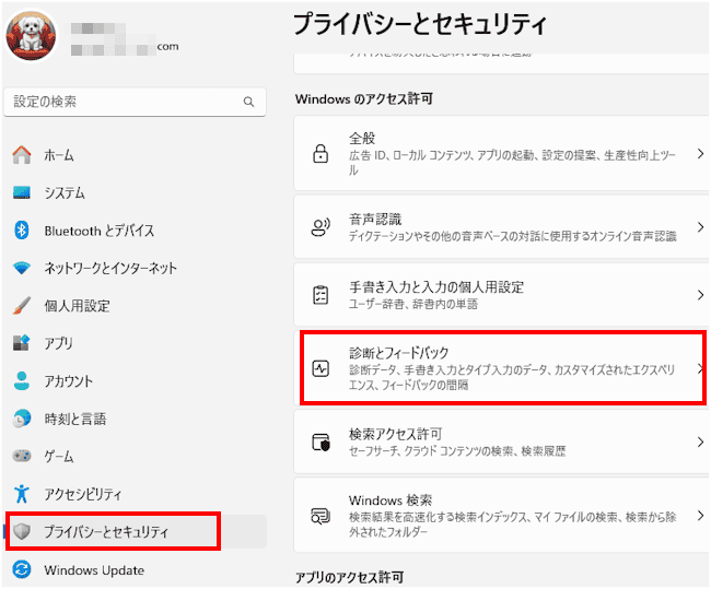 Windows11のプライバシーとセキュリティ設定画面