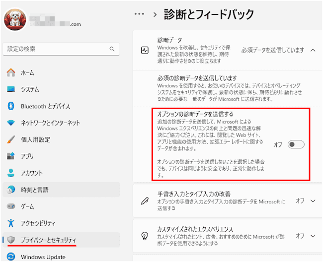 Windows11のプライバシーとセキュリティ設定画面