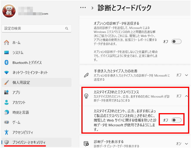 Windows11のプライバシーとセキュリティ設定画面