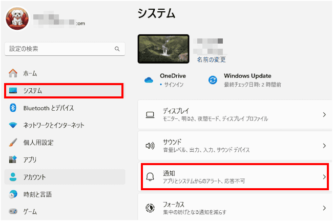 Windows11の通知をオフにする画面