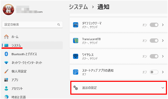 Windows11の通知をオフにする画面