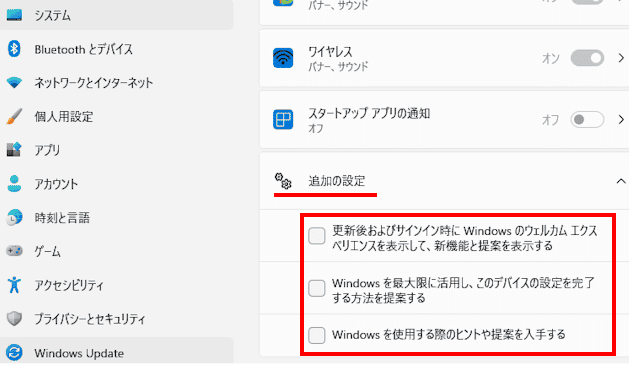 Windows11の通知をオフにする画面
