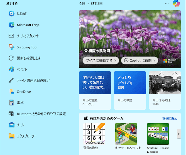 検索ハイライトの無効化設定画面