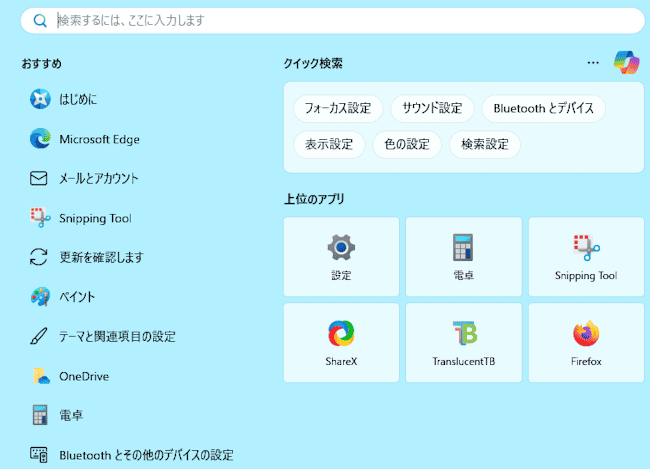 検索ハイライトの無効化設定画面